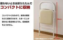 [山善] 折りたたみ パイプ 椅子 座面ゆったり39×39cm コンパクト収納 完成品 アイボリー/ホワイト YMC-22(IV/WH) 在宅勤_画像3