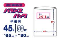 オルディ ゴミ袋 半透明 45L 横65×長さ80cm 厚み0.018mm 破れにくくて 裂けにくい ポリ袋 BP4550A 50枚入 2個セッ_画像2