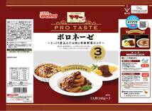 マ・マー PRO Taste ボロネーゼ 3袋入り 420g ×3個_画像3