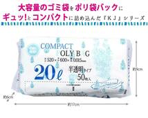 ハウスホールドジャパン コンパクト ポリバッグ 半透明 ポリ袋 20L 50枚入 W52×D60cm×厚さ0.015mm 収納便利 1枚づつ取り_画像2