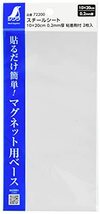 シンワ測定(Shinwa Sokutei) スチールシート 10×20cm 0.2mm厚 粘着剤付 5袋入 50231_画像1