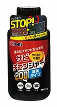 ホルツ 補修用品 錆止め&転換剤 サビチェンジャー ハケ塗りタイプ 200g Holts MH1116 サビ取り不要_画像1