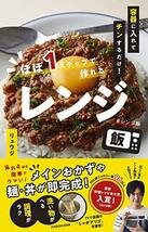 容器に入れてチンするだけ! ほぼ1ステップで作れるレンジ飯_画像2