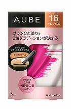 AUBE(オーブ) ブラシひと塗りシャドウN 16オレンジ系 +おまけ付 アイシャドウ セット 4.5g_画像7