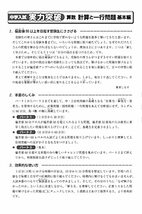 中学入試 実力突破 算数計算と一行問題【基本編】:偏差値55を超える! (受験研究社)_画像2