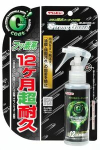 クリンビュー 車用 ガラス撥水剤 ストロングガード 100ml 20912 フッ素系 12ヶ月超耐久