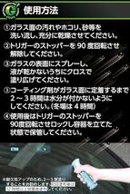 クリンビュー 車用 ガラス撥水剤 ストロングガード 100ml 20912 フッ素系 12ヶ月超耐久_画像6