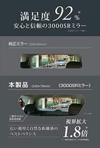 カーメイト 車用 ルームミラー 【 視界面積 1.8倍 】 CF-8 カーボンファイバー 3000SR 緩曲面鏡 【 240mm 】 クローム鏡_画像6