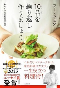 10品を繰り返し作りましょう～わたしの大事な料理の話