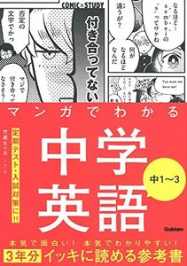  manga (манга) . понимать средний . английский язык средний 1~3 (COMIC×STUDY)