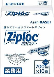 業務用 ジップロック コンテナー 正方形700ml 10個入