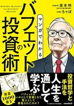 マンガでわかる バフェットの投資術 (SIB)_画像1