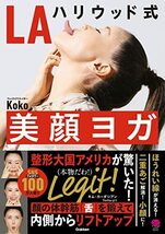 LAハリウッド式 美顔ヨガ: 小顔、シワ・たるみ取り、二重あご解消ほか顔の悩み根本解決! (美人力PLUS)_画像1