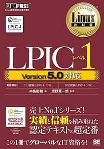 Linux教科書 LPICレベル1 Version5.0対応