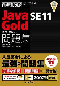 Тщательный захват Java SE 11 Gold Collection [1Z0-816] Совместима