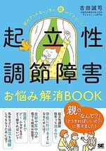 起立性調節障害お悩み解消BOOK 「朝起きられない」子に親ができること！_画像1