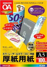 コクヨ コピー用紙 A3 紙厚0.22mm 100枚 厚紙用紙 LBP-F33_画像1