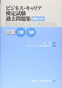  business 2*3 class ( business * carrier R official certification examination past workbook ( explanation attaching ))