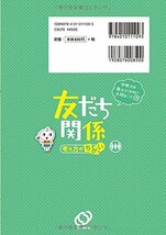 学校では教えてくれない大切なこと 11 友だち 考え方のちがい_画像2