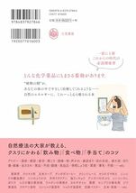 自然治癒力をひきだす「野草と野菜」のクスリ箱: 体と心の不調をなくす「自然療法」の食事と手当て (単行本)_画像2