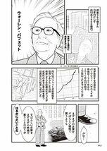 マンガでわかる バフェットの投資術 (SIB)_画像6