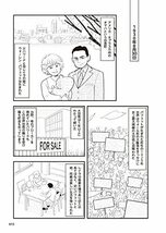 マンガでわかる バフェットの投資術 (SIB)_画像7