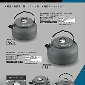 キャプテンスタッグ キャンプ バーベキュー用 やかん ケトル アルミ キャンピング ケットルの画像6