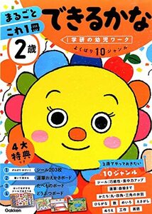 2 -years old wholly this 1 pcs. is possible ..( Gakken. child Work )