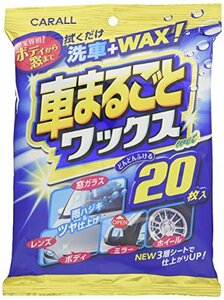 カーオール(CARALL) 洗車ウェットシート 車まるごとワックスウェット 2029