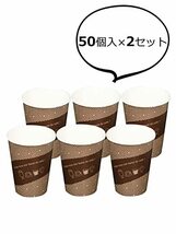 サンナップ 業務用 厚紙 紙コップ 280ml 50個入×2セット 和柄 ホット も OK AC2850TEC ブラウン_画像2