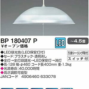コイズミ LEDペンダントライト 調光タイプ ~4.5畳 BP180407Pの画像2