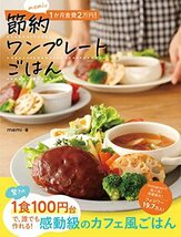 memiの1か月食費2万円! 節約ワンプレートごはん_画像1