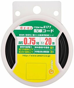 エーモン 配線コード AVS0.75sq 20m 黒 E177