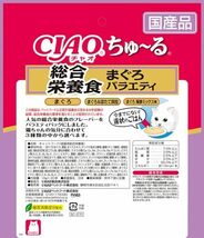 チャオ (CIAO) 猫用おやつ ちゅ~る まぐろ総合栄養食バラエティ 14グラム (x 20)_画像2