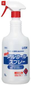 ライオンハイジーン【業務用 大容量】ハイアルコール アルコール除菌剤 1L