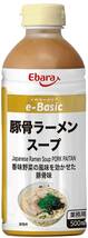 エバラ e-Basic 豚骨ラーメンスープ 500ml ×3本_画像1