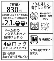 スケーター 弁当箱 リッチブラック 830ml 抗菌 ふんわり盛れる 弁当箱 大容量 L 男性用 日本製 PFLB8AG-A_画像10