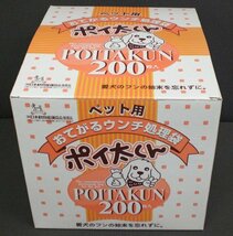 サンテックオプト ペット用ウンチ処理袋ポイ太くん 200枚入り_画像3