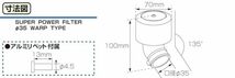 キタコ(KITACO) スーパーパワーフィルター(φ35/ワープ45°) 汎用 パープルアルマイト 515-0700355_画像4