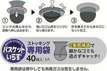 ダイセルミライズ 排水口 ゴミ受け 水切りネット バスケットいらずN本体+専用袋40枚入 セット カゴ不要で清潔_画像3