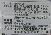 エバラ 焼肉のたれ 醤油味 1600g_画像10