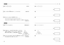 中学入試 実力突破 算数計算と一行問題【基本編】:偏差値55を超える! (受験研究社)_画像4