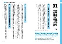 世界一やさしい 日経225先物の教科書 1年生_画像4