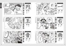 マンガでわかる! 10才までに覚えたい漢字1026_画像4