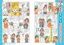 学校では教えてくれない大切なこと 11 友だち 考え方のちがい_画像3