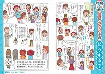 学校では教えてくれない大切なこと 11 友だち 考え方のちがい_画像9