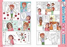 学校では教えてくれない大切なこと 2 友だち関係 自分と仲良く_画像3