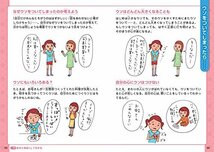 学校では教えてくれない大切なこと 2 友だち関係 自分と仲良く_画像10