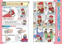 学校では教えてくれない大切なこと 10 身近な危険 防災と防犯_画像9