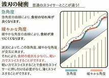 アーネスト [日本製] スライサー 軽い力でできる 波刃スライサー (スーパーキレール) 大手飲食店愛用ブランド A-76667_画像5